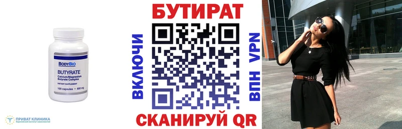 Бутират бутик Бутурлиновка